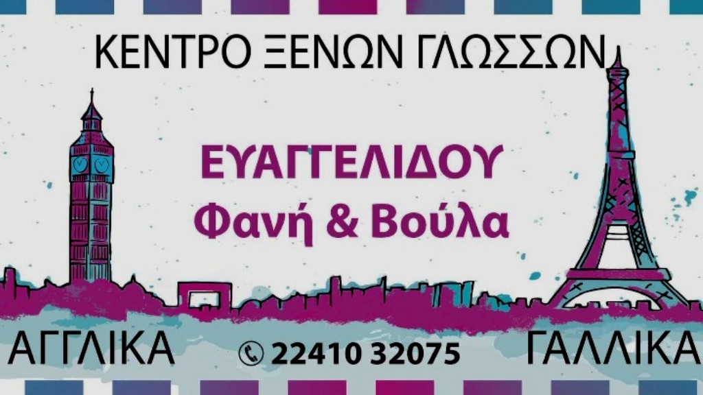 ΡΟΔΟΣ: Πρώτο βραβείο γαλλοφωνίας στο κέντρο ξένων γλωσσών Φανής και Βούλας Ευαγγελίδου!