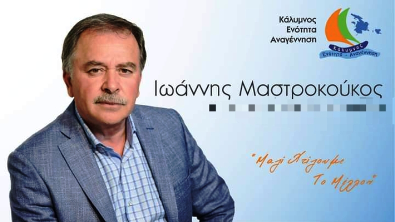 Κάλυμνος: «Θράσος και παράνοια!». Η απάντηση της Παράταξης Μαστροκούκου για τις προσλήψεις ημετέρων