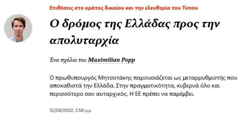 Και ο Spiegel ‘σφυροκοπά’ τον Μητσοτάκη: Όλο και πιο συχνά καταφεύγει σε μεθόδους αυταρχικού ηγέτη…