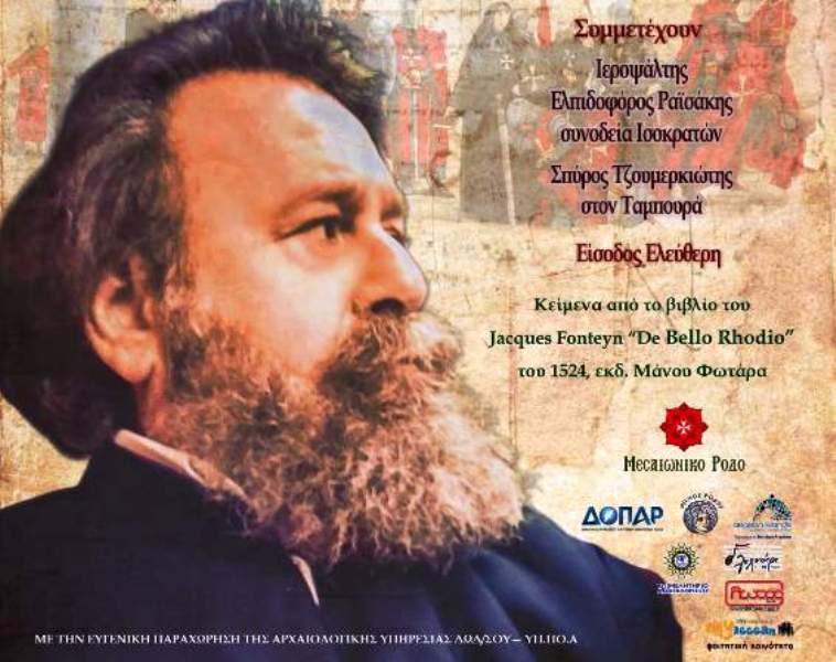 Το Χρονικό μίας Μεγάλης Πολιορκίας, 1522μΧ – Ένα Μουσικό Αναλόγιο με τον Κωστή Σαββιδάκη