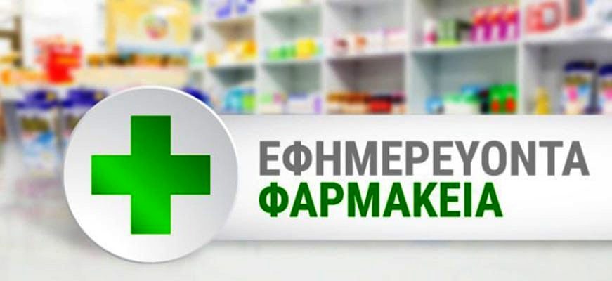 Με γενόσημα θα εξασφαλιστεί η επάρκεια φαρμάκων χωρίς καμία επιβάρυνση για τον πολίτη. Καλύτερη η κατάσταση στην επαρχεία