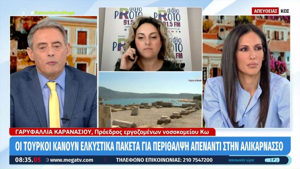 Κως: Κραυγή Απόγνωσης Από Το Νησί Του Ιπποκράτη Στο Mega – Νοσοκομείο Χωρίς Γιατρούς. Τι Απαντά Το Υπουργείο Υγείας (video)