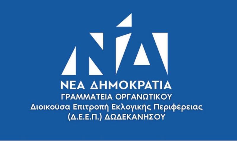 Δυσαρέσκειες στη ΝΔ για την σύσκεψη με την Γκάγκα – Ούτε τον Ηλία Τσέρκη κάλεσαν…