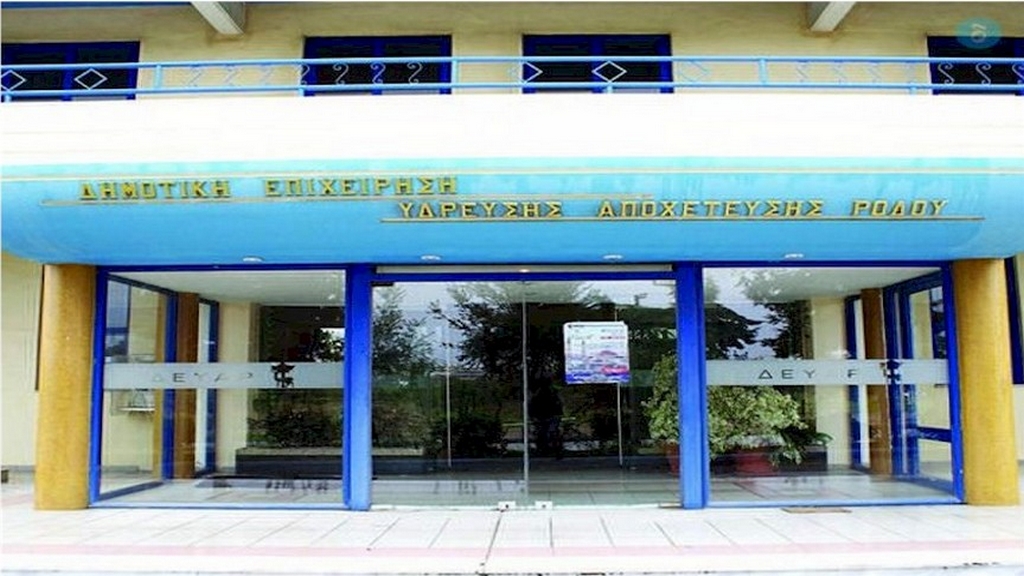 ΔΕΥΑΡ: Μετά τις εκλογές η συζήτηση για τα οικονομικά – Κίνδυνος παραγραφής για πολλά εκ. ευρώ (!)