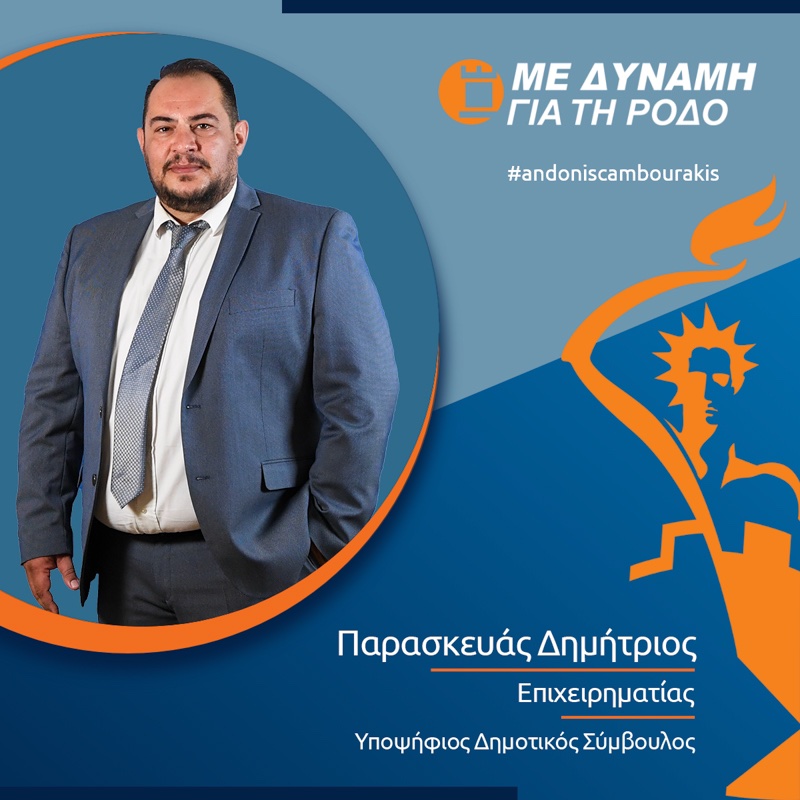Ο Πρόεδρος της ΔΕΣ Ρόδα απαντά στους… ‘επίδοξους, αμαθείς υποψήφιους δημάρχους δήμου Ρόδου’