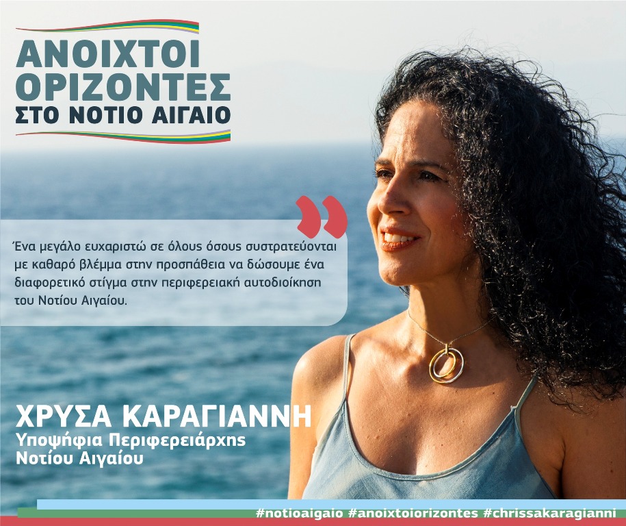 Οι υποψήφιοι της Χρύσας Καραγιάννη με την παράταξη «Ανοιχτοί Ορίζοντες»