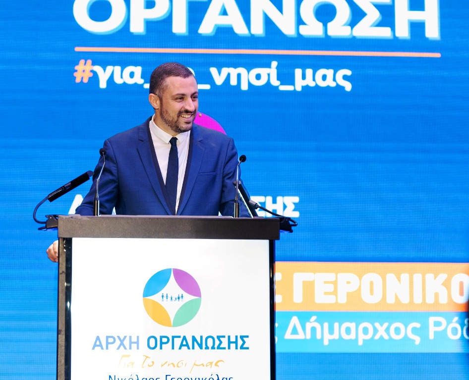Νίκος Γερονικόλας για τον β’ γύρο των εκλογών: ‘Όλες και όλοι οι δημότες της Ρόδου να προσέλθουν στις κάλπες και να ψηφίσουν’