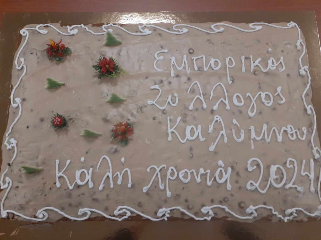 Ο Εμπορικός Σύλλογος Καλύμνου «Ο Ερμής» έκοψε την Πρωτοχρονιάτικη Πίτα του (φωτορεπορτάζ)