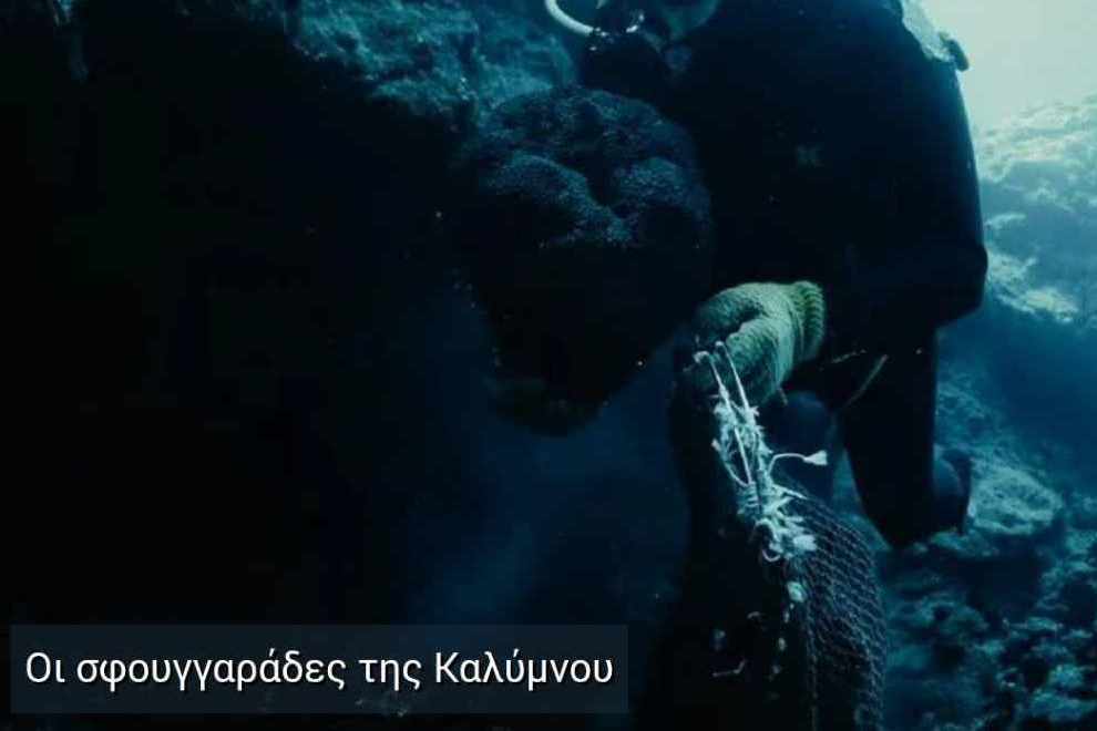 «Mancorna»: Οι σφουγγαράδες της Καλύμνου «πήγαν» στην Κωνσταντινούπολη! (video)