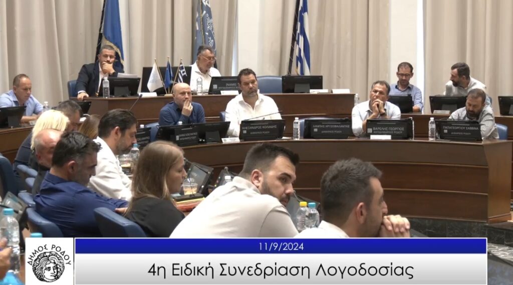 ΔΗΜΟΣ ΡΟΔΟΥ: «Δυναμιτίστηκε» (και πάλι) το κλίμα στην Συνεδρίαση της λογοδοσίας – Διεκόπη εν μέσω έντονων αντεγκλήσεων (φωτος)