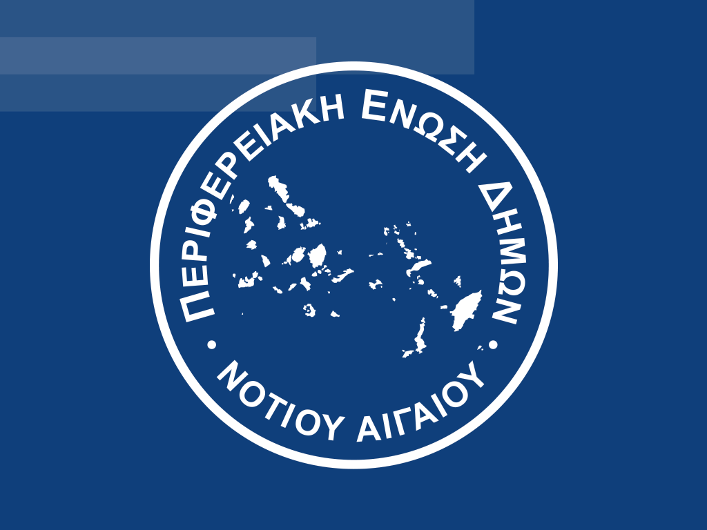 ΠΕΔ Νοτίου Αιγαίου: Το Μεταναστευτικό, το Συνέδριο της ΚΕΔΕ και η συγχώνευση των ΔΕΥΑ