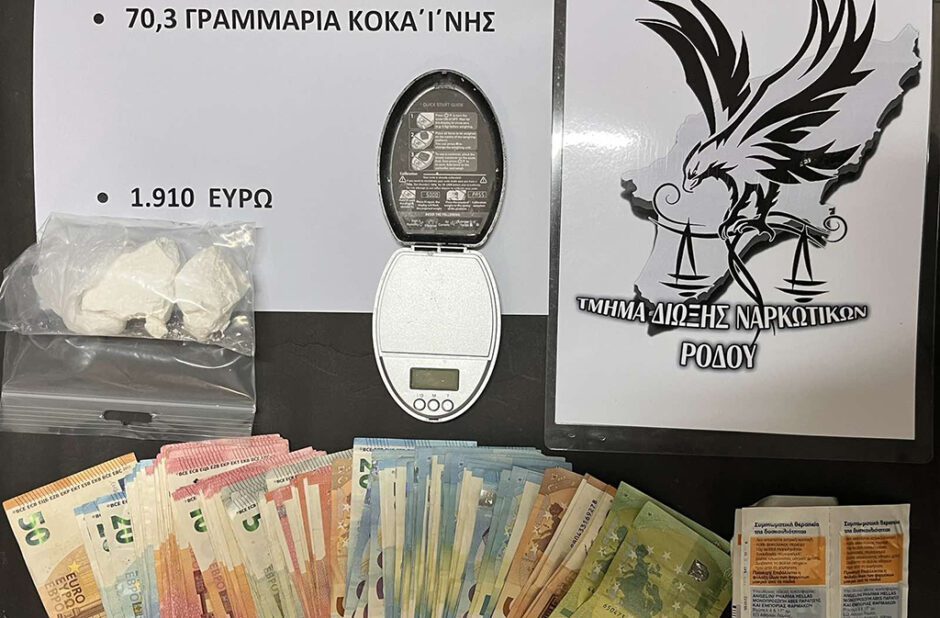 ΡΟΔΟΣ: Συνελήφθησαν δύο αλλοδαποί για διακίνηση κοκαΐνης