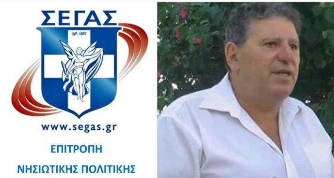 Με 8 Άξονες Δράσης για το Στίβο του Αιγαίου η πρόταση του Γιώργου Ρούσσου στην Επιτροπή Νησιωτικής Πολιτικής του ΣΕΓΑΣ