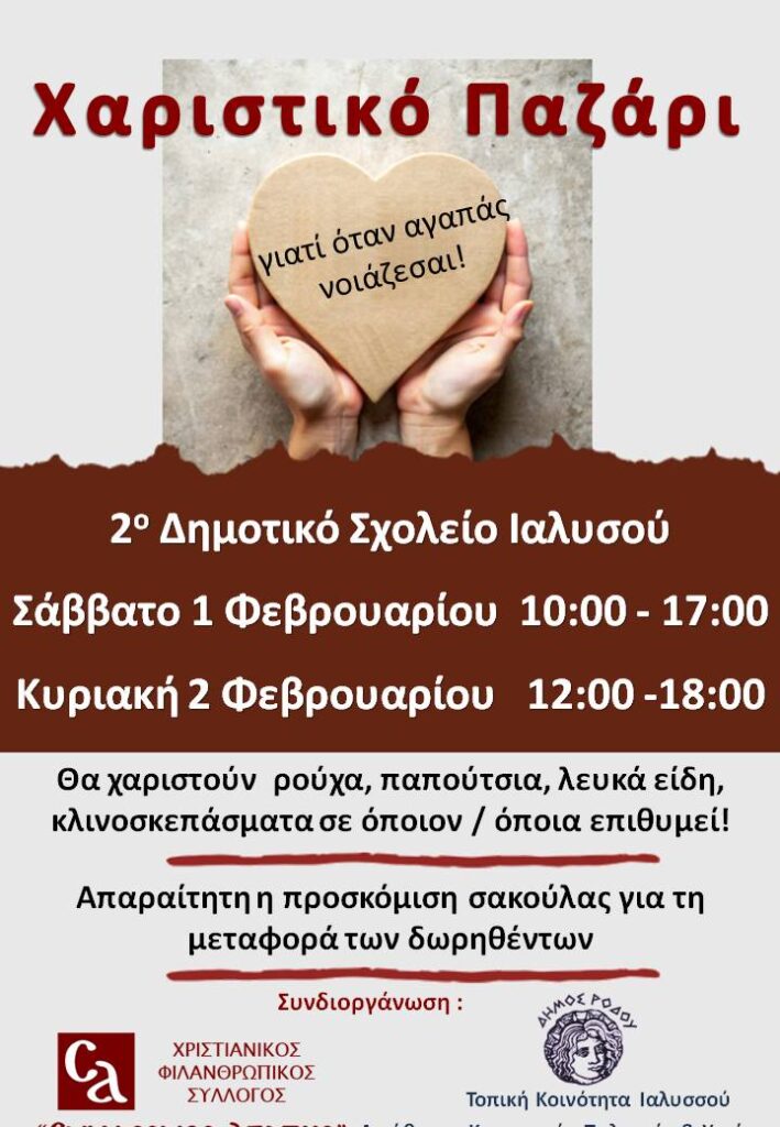 Χαριστικό Παζάρι μεταχειρισμένων ειδών στην Ιαλυσό, το Σαββατοκύριακο 1 και 2 Φεβρουαρίου