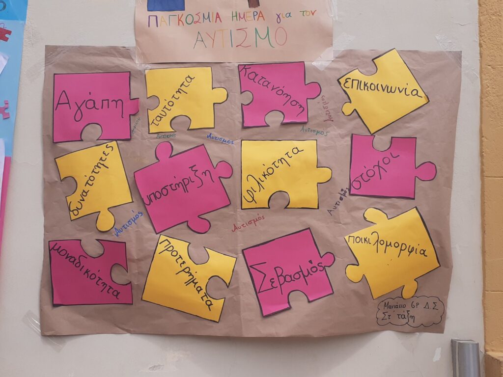 Δράση από το ΚΕ.Δ.Α.Σ.Υ: «Στάσου δίπλα μου. Βαδίζουμε μαζί για τον αυτισμό. Κάθε βήμα μετράει!» (φωτος κ βίντεο)