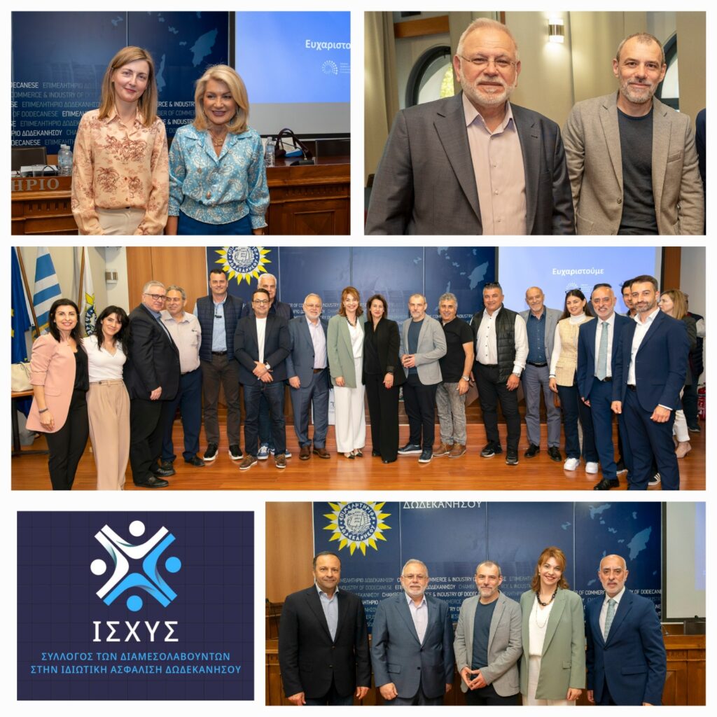 ΙΣΧΥΣ: Ημερίδα για την Προστασία Εμπορικών Επιχειρήσεων και Ξενοδοχειακών Μονάδων από Φυσικές Καταστροφές και Πυρκαγιές