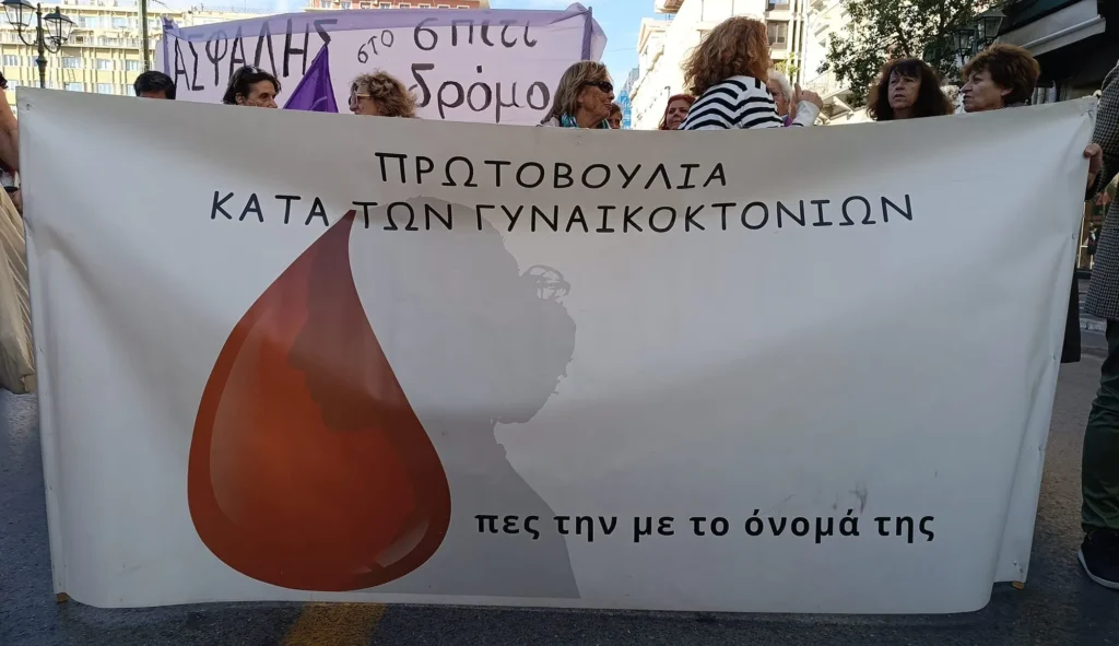 Πρωτοβουλία κατά των γυναικοκτονιών από τις γυναικείες οργανώσεις – Ανοιχτή επιστολή προς τον Γ.Φλωρίδη