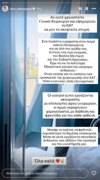 Δύσκολες-ώρες-για-την-ηθοποιό-Ντόρα-Μακρυγιάννη-–-Νοσηλεύεται-στο-νοσοκομείο