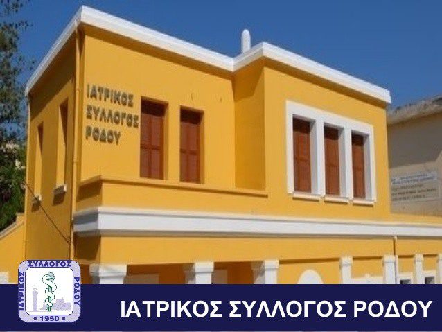 Ιατρικός Σύλλογος Ρόδου: «Η ζωή δεν έχει αντίτιμο – ας την προστατεύσουμε» – Έκκληση για τα τροχαία ατυχήματα