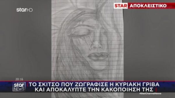 Κυριακή-Γρίβα:-Σοκ!-Αυτό-ήταν-το-σκίτσο-που-είχε-ζωγραφίσει-πριν-το-τραγικό-της-τέλος-–-Λες-και-το-ένιωθε-ότι…