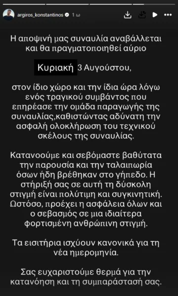 Πολύ-δύσκολες-ώρες-για-τον-Κωνσταντίνο-Αργυρό-–-Νεκρός-σε-τροχαίο-ο…