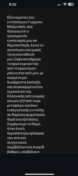 Σοκαριστικά-τα-πρώτα-λόγια-του-Μαζωνάκη-μέσα-από-το-ψυχιατρείο-–-“Με-τύλιξαν-σε…”