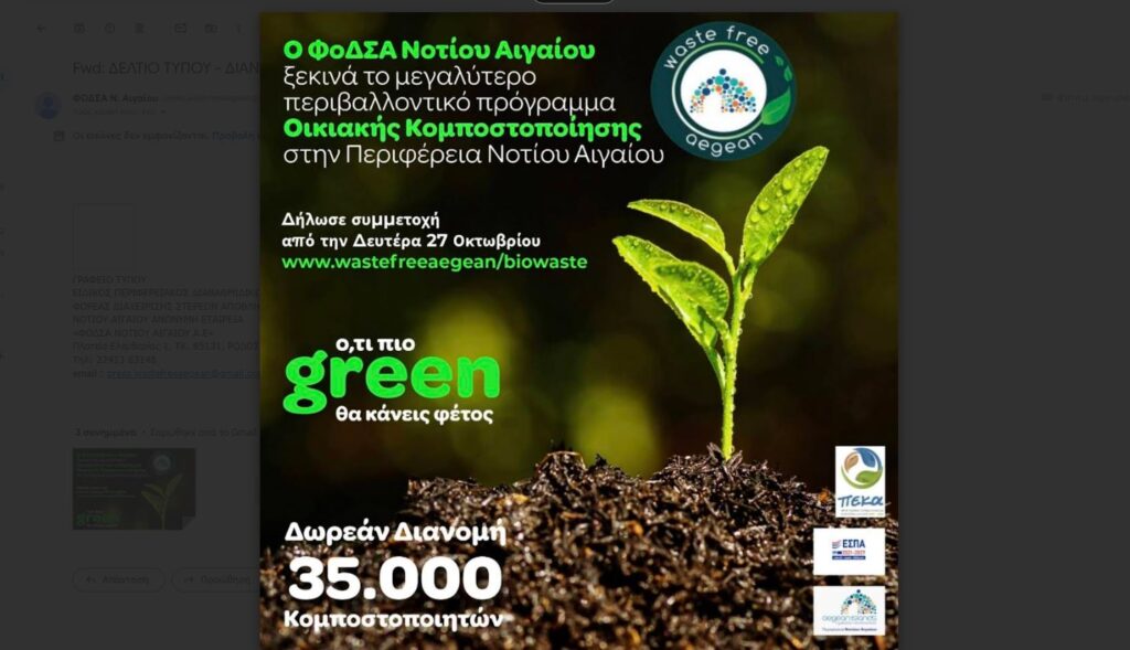 «Ό,τι πιο green θα κάνεις φέτος!» – Μια μεγάλη πράσινη δράση για 35.000 νοικοκυριά του Νοτίου Αιγαίου