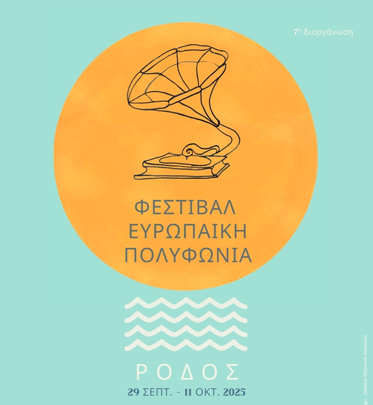 Διεθνές Φεστιβάλ Ευρωπαϊκή Πολυφωνία: Το πολυθεματικό Φεστιβάλ ένας πολιτιστικός φεγγίτης