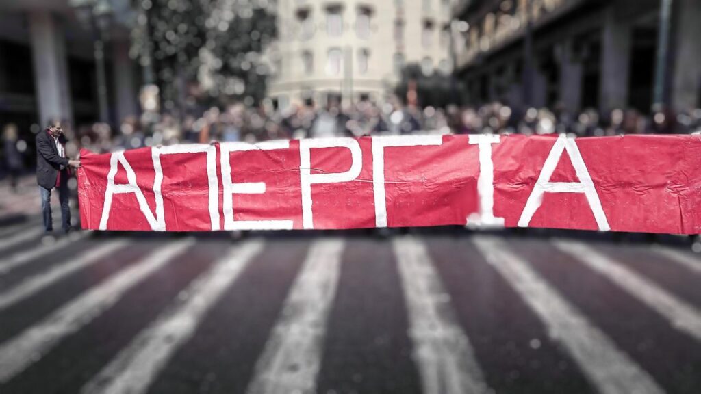 Σε απεργιακό κλοιό σήμερα η χώρα – Ποιοι συμμετέχουν στο κάλεσμα του Εργατικού Κέντρου Ρόδου