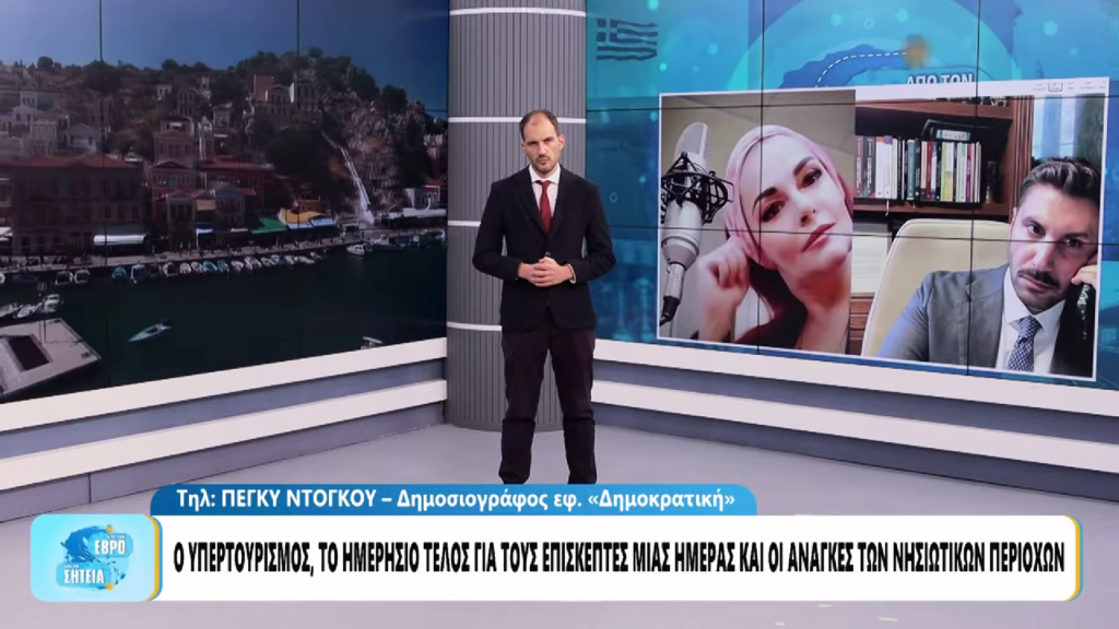 Νότιο Αιγαίο: «34 νησιά ζητούν τέλος εισόδου για τους τουρίστες – Μπορεί να εφαρμοστεί η πρόταση;» -video