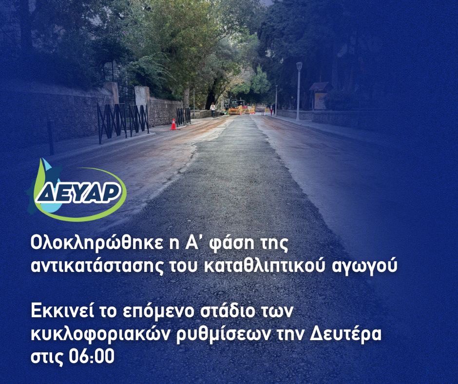 Κυκλοφοριακές Ρυθμίσεις στην Οδό Δημοκρατίας – Ολοκληρώθηκε ήδη η Α’ φάση του έργου για τον καταθλιπτικό αγωγό