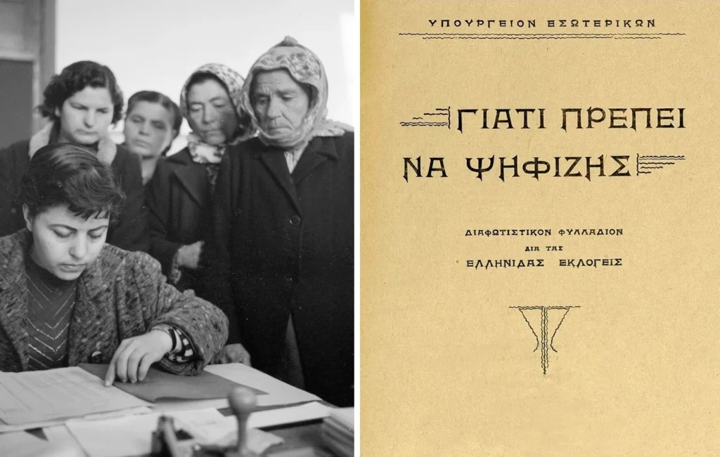 Σαν σήμερα 19 Φεβρουαρίου: Οι Ελληνίδες ψηφίζουν για πρώτη φορά σε βουλευτικές εκλογές