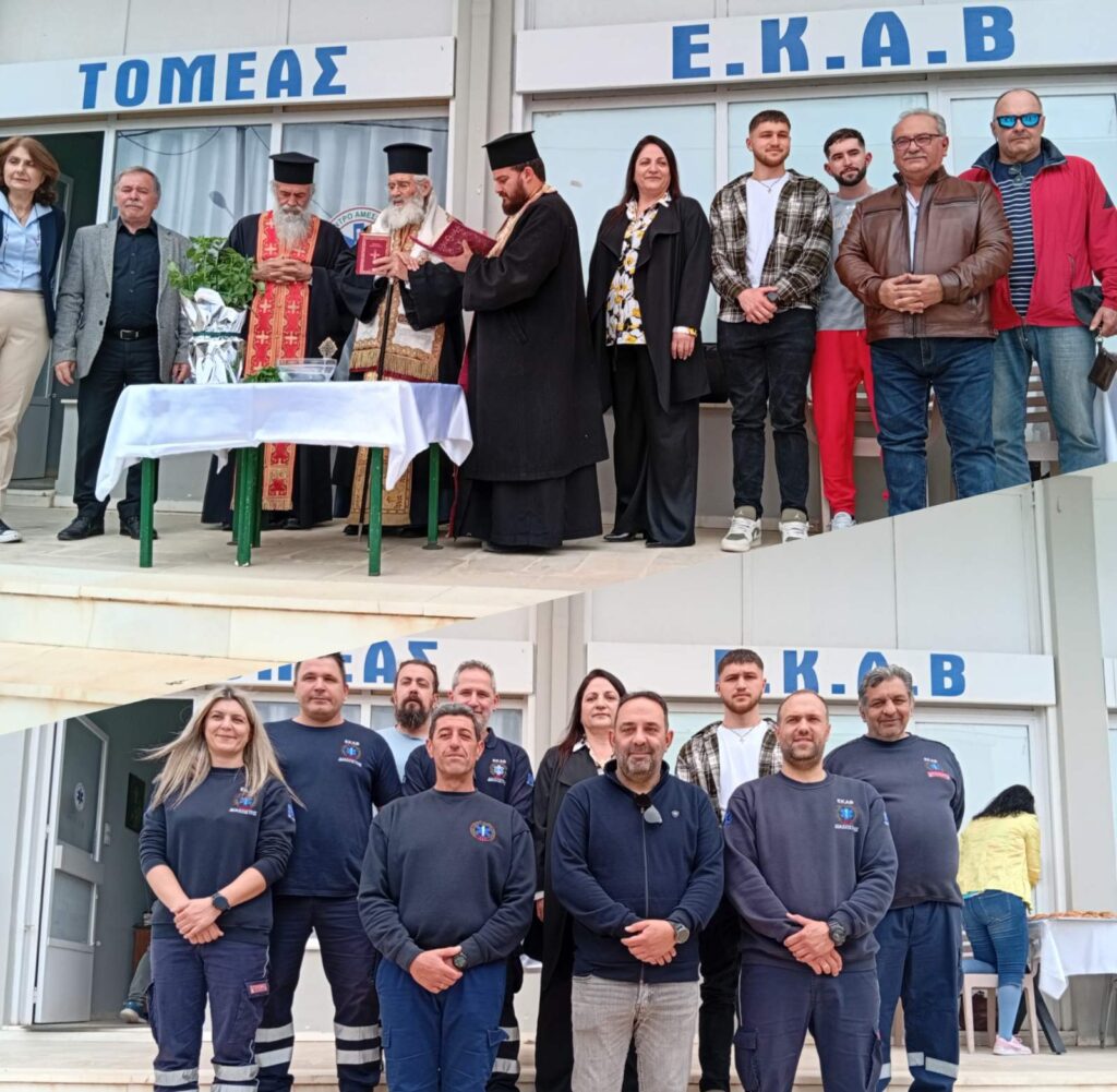 Αγιασμός στη νέα στέγη του ΕΚΑΒ Καλύμνου – Ένα έργο προσφοράς και συλλογικής προσπάθειας (φωτος κ βίντεο)